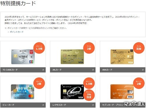 ガソリンスタンドのキャッシュレス・ポイント最新情報 ポイントカードの重要性が高まってきた背景を見逃さずに