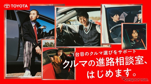 クルマの進路相談室