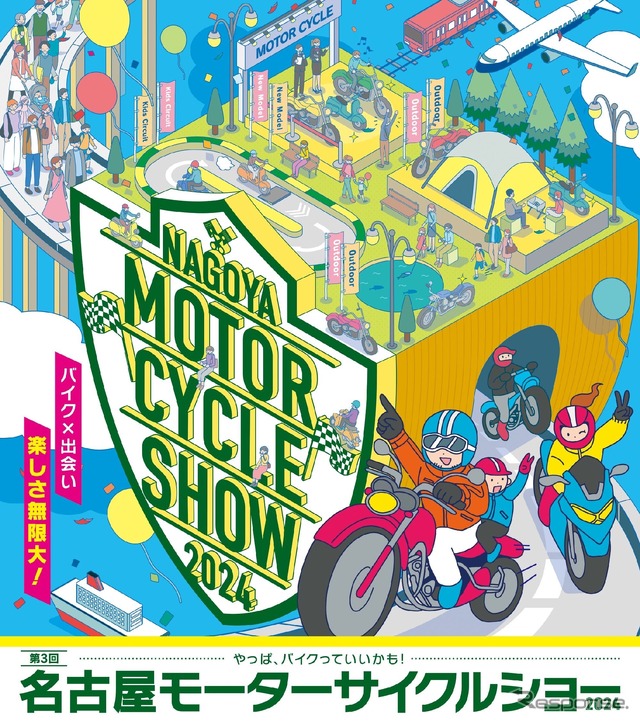 第3回名古屋モーターサイクルショー