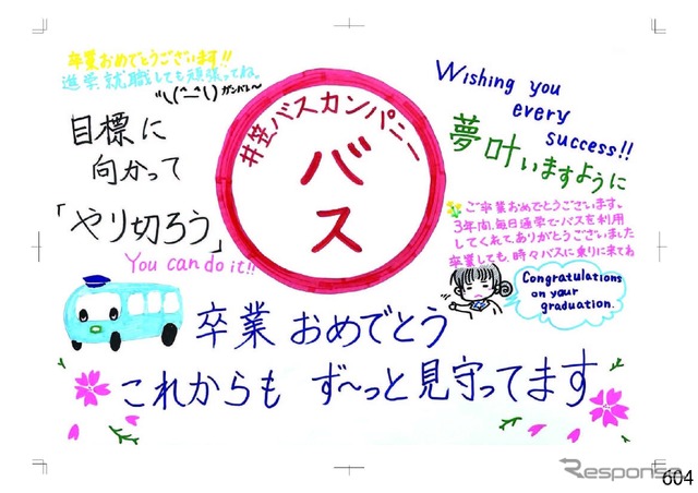 2024年贈る言葉ッス