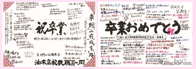 2024年贈る言葉ッス
