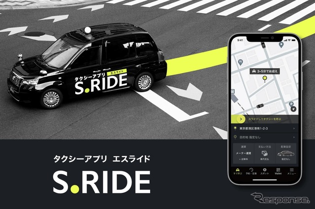 タクシー供給不足の解消に向けた実証実験