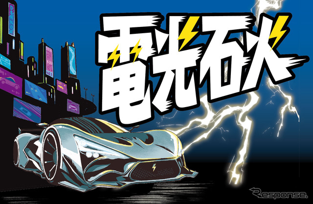 幻のEVレーシングカーを探せ!