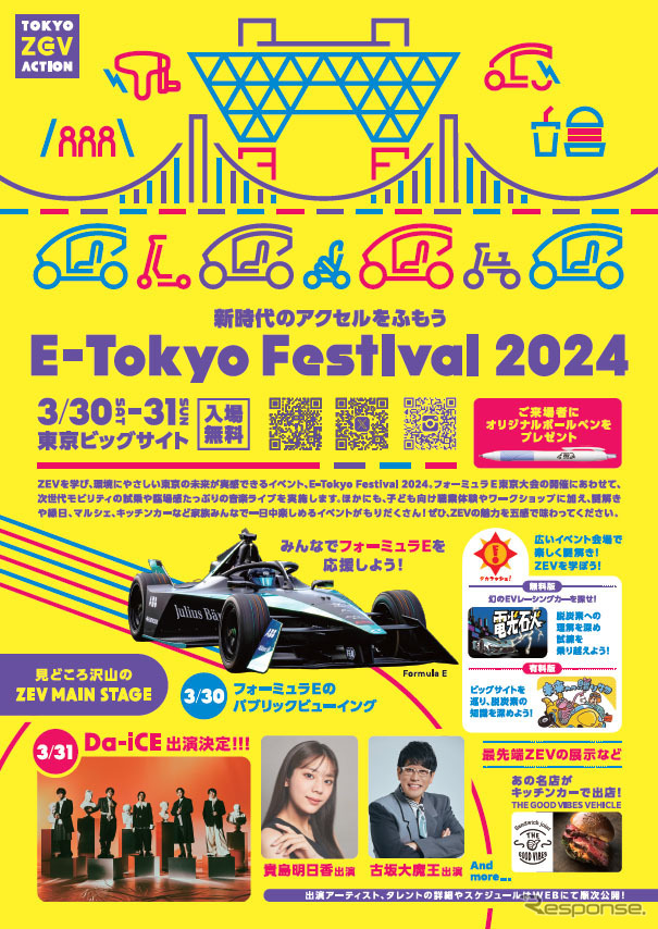 E-Tokyo Festival 2024