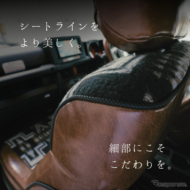 車種専用シートカバーオーダーに手編みパイピングのオプション『ブライドロープ Braid rope』登場