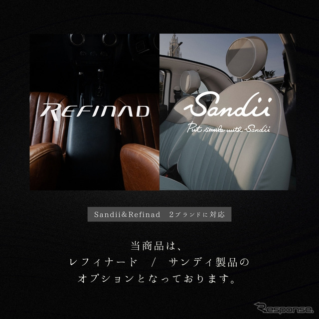 車種専用シートカバーオーダーに手編みパイピングのオプション『ブライドロープ Braid rope』登場