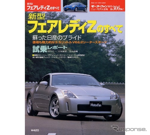 “チョロQ GT-R”が『フェアレディZ』魂を復活させた???