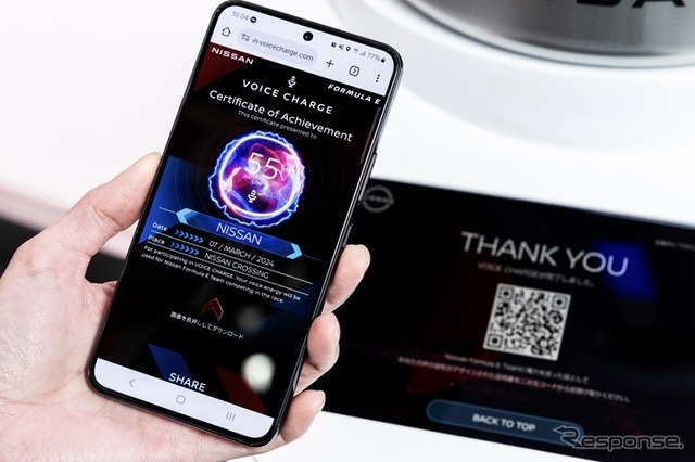 VOICE CHARGE:応援証明書発行