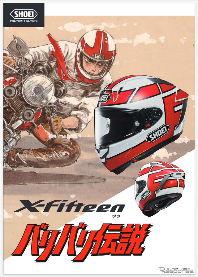 SHOEI X-Fifteen グン