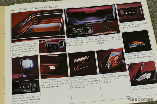 ホンダ・アコードサルーン(初代)当時のカタログ