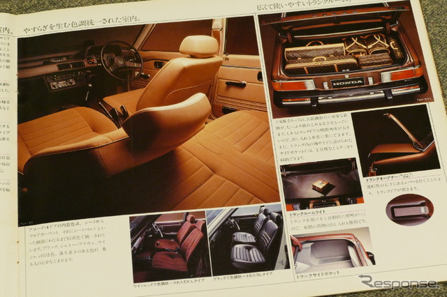 ホンダ・アコードサルーン(初代)当時のカタログ