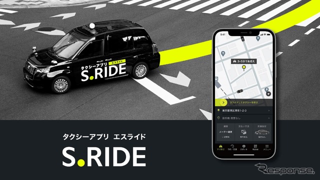 タクシーアプリ S.RIDE