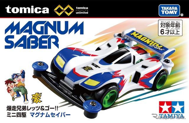 トミカプレミアムunlimited 爆走兄弟レッツ&ゴー!! ミニ四駆 マグナムセイバー(パッケージ) (C)TOMY (C)TAMIYA (C)こしたてつひろ/小学館・ShoPro