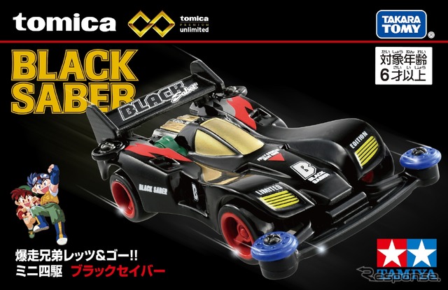 トミカプレミアムunlimited 爆走兄弟レッツ&ゴー!! ミニ四駆 ブラックセイバー(パッケージ) (C)TOMY (C)TAMIYA (C)こしたてつひろ/小学館・ShoPro