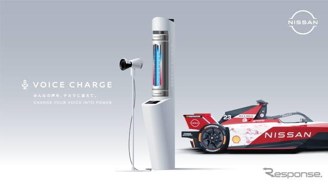 VOICE CHARGE