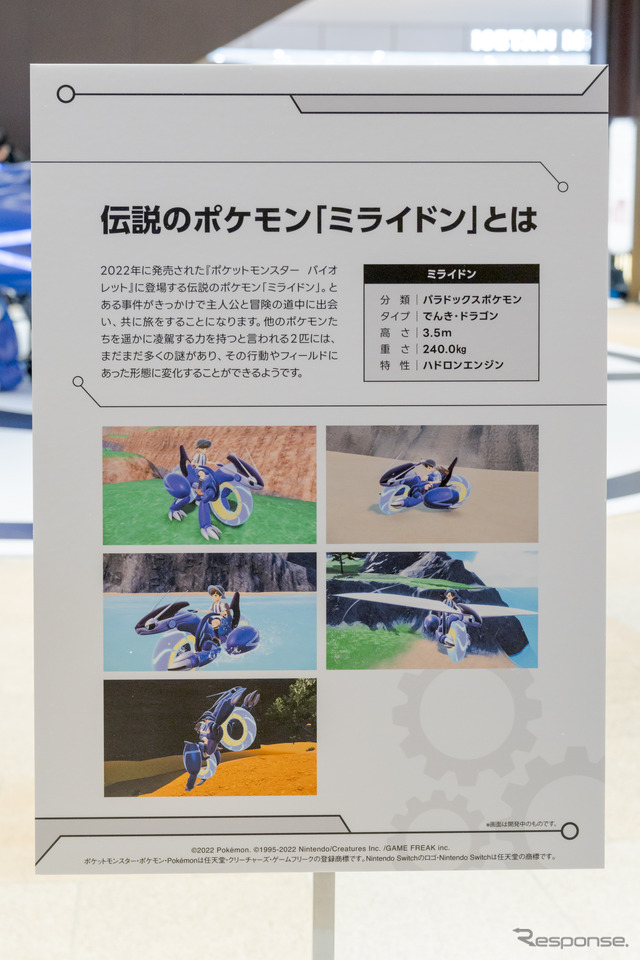 ゲーム中に登場するミライドンは空を飛んだり、水中を走ったりもできる。