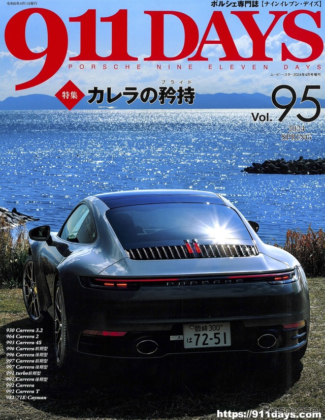 『911DAYS』Vol.95