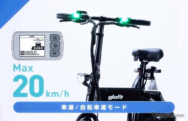 車道/自転車道モードでは最高20km/h
