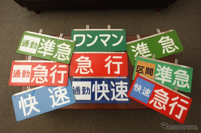 この仕事は「急行」で！ 西武鉄道が種別板デザインのグッズを