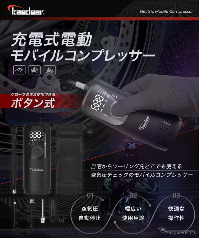 充電式電動モバイルコンプレッサー
