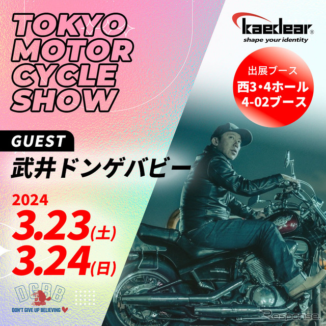 武井ドンゲバビー