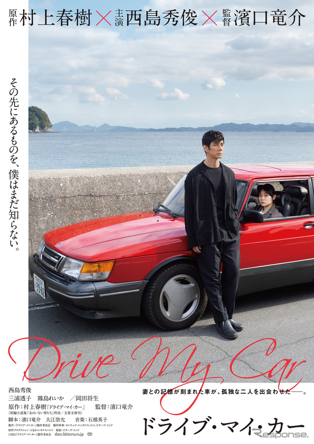 『ドライブ・マイ・カー』 (c) 2021『ドライブ・マイ・カー』製作委員会