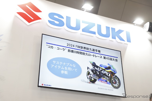 スズキがサステナブルアイテムを使用し鈴鹿8耐に参戦する（東京モーターサイクルショー2024）