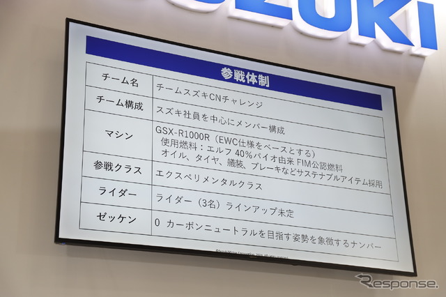 スズキがサステナブルアイテムを使用し鈴鹿8耐に参戦する（東京モーターサイクルショー2024）