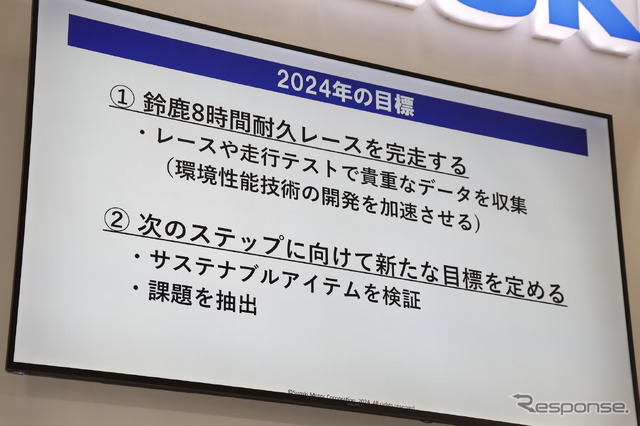 スズキがサステナブルアイテムを使用し鈴鹿8耐に参戦する（東京モーターサイクルショー2024）