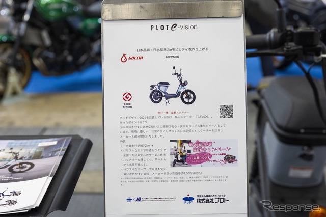 プロト…東京モーターサイクルショー2024