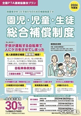 「自転車保険」に加入しよう クレカ・他の保険・定期券に付帯する自転車保険も