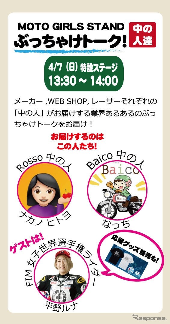 ガルスタ出展メーカーの”中の人”のトークショーも決定