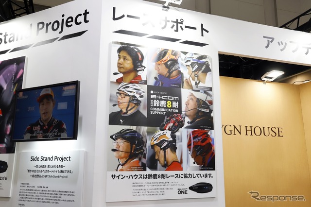 サイン・ハウス…東京モーターサイクルショー2024