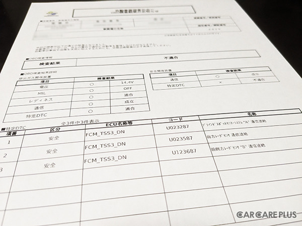 検査結果のお知らせに「不適合」が検出された際の資料