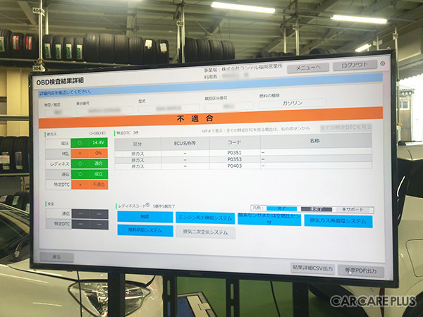 OBD検査プレ運用で擬似的に不適合を出してみた