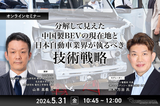分解して見えた中国製BEVの現在地と日本自動車業界が執るべき技術戦略
