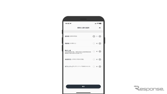 乗客種別設定