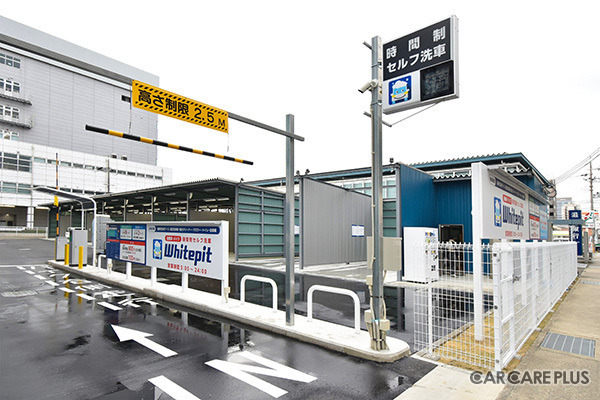 セルフ洗車場「Whitepit(ホワイトピット)京都伏見本店」