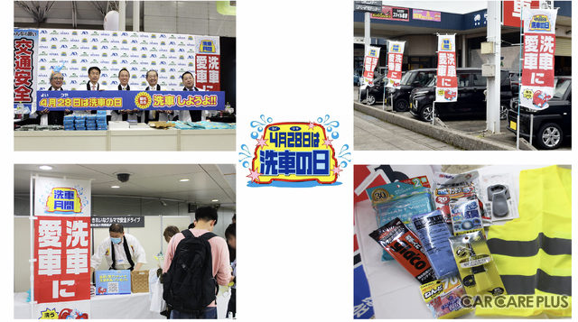4月28日は“ヨイツヤ”洗車の日!業界団体トップに聞いた「クルマの進化と洗車の重要性」・「洗車の日の可能性」