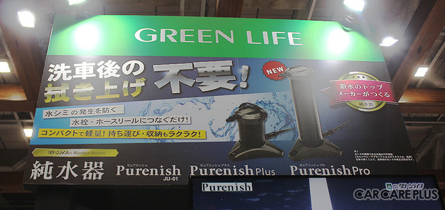 【IAAE2024】プロ注目の洗車用 “純水器” が勢揃い…仕上がり品質&作業効率UPが魅力