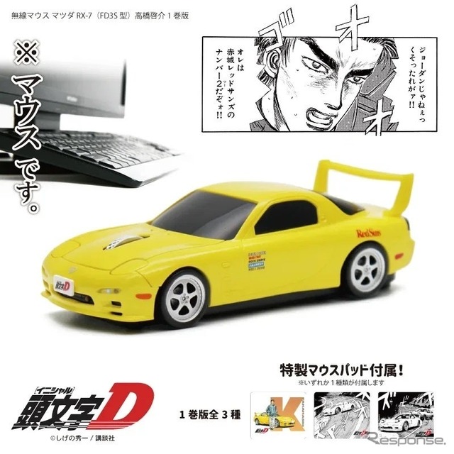 『頭文字D』 FD1巻版(イエロー)無線マウス 高橋啓介 マツダ RX-7 (FD3S型)