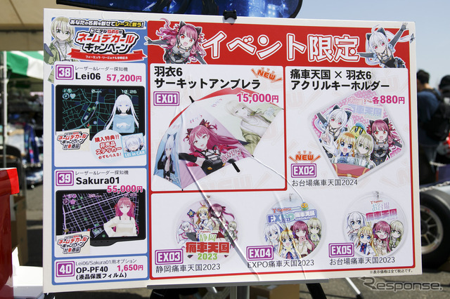 ユピテル「サーキットアンブレラ」