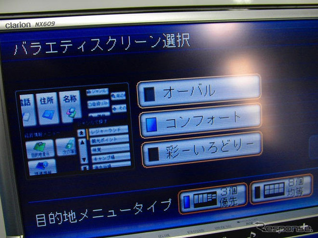【クラリオン09夏】スムーナビのメニュー画面にもユニバーサルデザイン