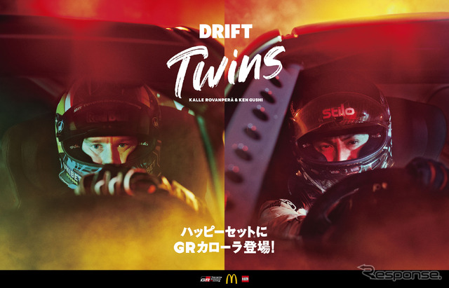 TGRのプロドライバーによるドリフト動画「DRIFT Twins」