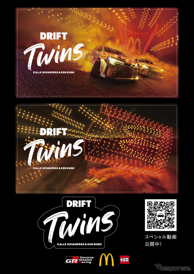 TGRのプロドライバーによるドリフト動画「DRIFT Twins」