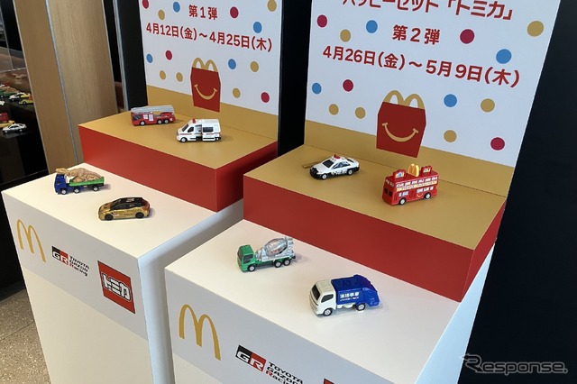 ハッピーセット・トミカ