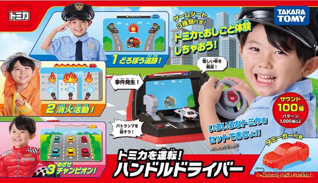 トミカを運転！ハンドルドライバー　(c) TOMY