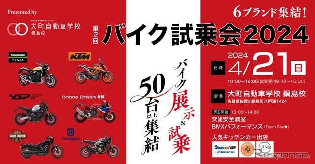 特別バイク試乗会&安全運転講習会2024