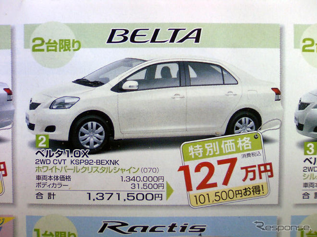 【週末の値引き情報】マイナスGDPでセダン、SUV、ミニバンを購入する!!