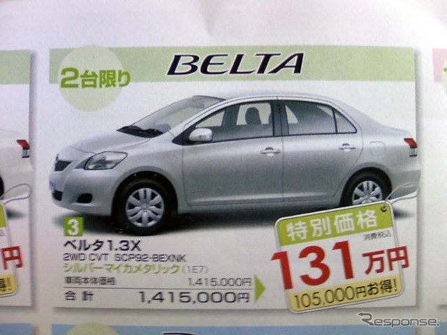 【週末の値引き情報】マイナスGDPでセダン、SUV、ミニバンを購入する!!